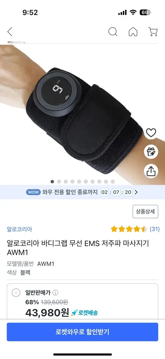 알로 ems 저주파 손목 마사지기